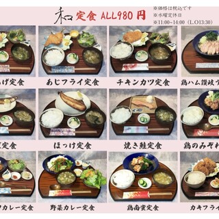 All set meals 980 yen◇12 types including fried oysters, chicken cutlet curry, etc.