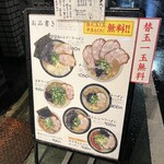 博多ラーメン 和 - 看板