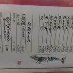 みすゞ庵 - メニュー②