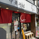 Menya Nemuru - お店入口、本郷三丁目の交差点から3分くらい