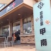 スナックコーナー成田牧場