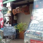 まるさん松本 - 2013年7月夜の食事。