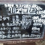 まるさん松本 - 魅力的なメニューがずらり。