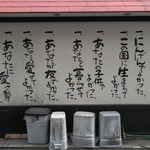七福家 - 店舗の外壁