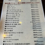 肉山 - ドリンクメニュー