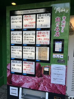 Nikuyama - 自動販売機もありました。