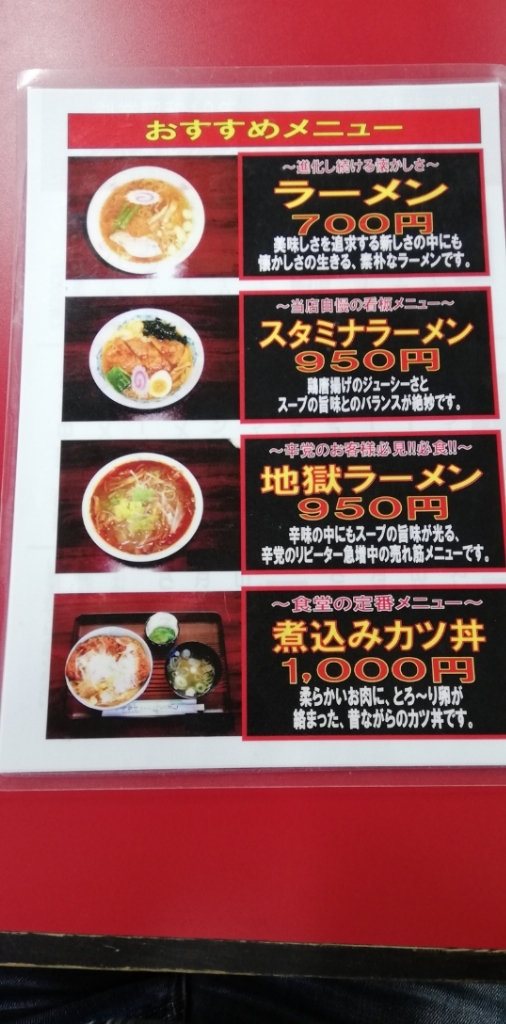 メニュー写真 : 小西食堂 - 猪苗代町その他/食堂 | 食べログ