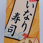 崎陽軒 - いなり寿司パッケージ