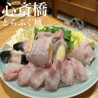 とらふぐ城 - 