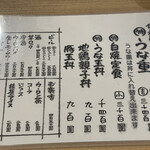 うなぎ 和友 - メニュー