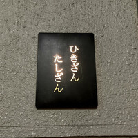 ひきざんたしざん - 