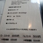 ステーキ・洋食のTANTO屋 - メニュー　2023.4