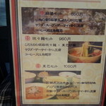 東巴 - ランチセットメニューです（２０１３年７月）。