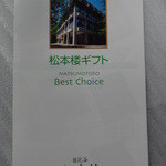 日比谷松本楼 - 