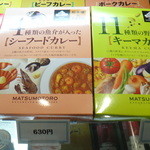 日比谷松本楼 - レトルトにもなっているようです