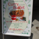 日比谷松本楼 - 