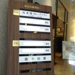 日比谷松本楼 - 