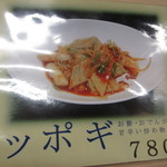 ジテヤ - ﾒﾆｭｰ⑥