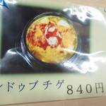 ジテヤ - ﾒﾆｭｰ⑧