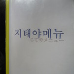 ジテヤ - ﾒﾆｭｰ表紙