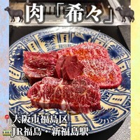 肉 希々 - 