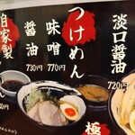 俺の中華たなか家 - 本日は「つけめん味噌」を注文です(^_^)d