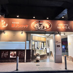 洋食やろく - 外観