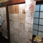 ちゃわん屋 - 芸能人・有名人多数来店