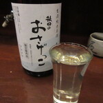 おさげっこ 冷酒 1500円　(2023.1)