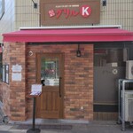 グリルK - 