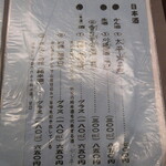 ちゃわん屋 - 日本酒①　(2023.1)