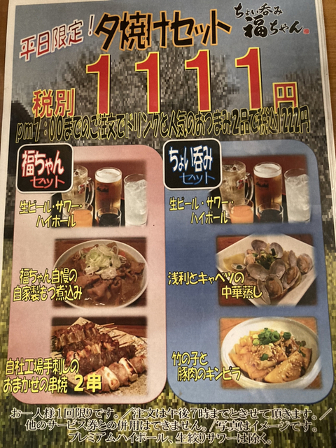 メニュー写真 : ちょい呑み 福ちゃん - 虎ノ門/立ち飲み | 食べログ