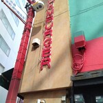 イーストヴィレッジ - 