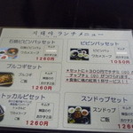 ジテヤ - ﾗﾝﾁﾒﾆｭｰ①