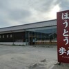 ほうとう蔵 歩成 河口湖店