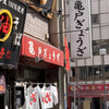 亀戸ぎょうざ 錦糸町店