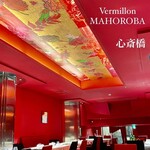 Vermillon　MAHOROBA - 