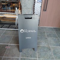 焼肉SEJONG 丸の内店 - 