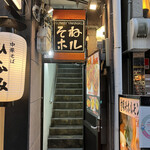 曽根崎ホルモン よう太 - 