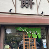 村上屋餅店