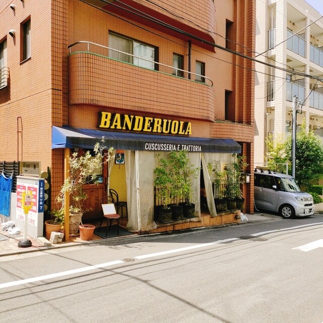 バンデルオーラ (BANDERUOLA) - 恵比寿/イタリアン/ネット予約可 バンデルオーラ (BANDERUOLA) - 恵比寿/イタリアン/ネット予約可