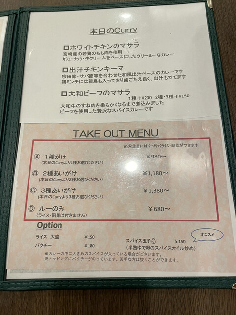 口コミ一覧 : Spice Kitchen Labo （スパイス キッチン ラボ） - 近鉄奈良/カレー [食べログ]