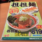 日高屋 - 宣材は文句無しに、美味そ