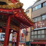 元祖豚饅頭 老祥記 - 