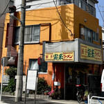 宝来 - 店舗外観