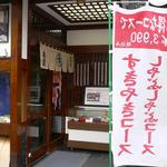 鰻弁慶 - 弁慶