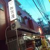 加賀屋 北千住店