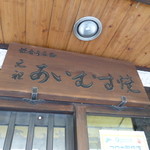 満久屋 豊浦商店 - 