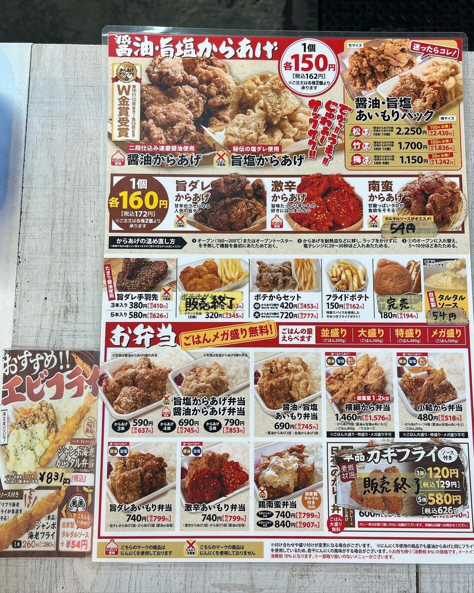 メニュー写真 : 元祖からあげ本舗 かんべや 中川原店 - 中川原