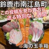 海鮮居酒屋 海の玉手箱